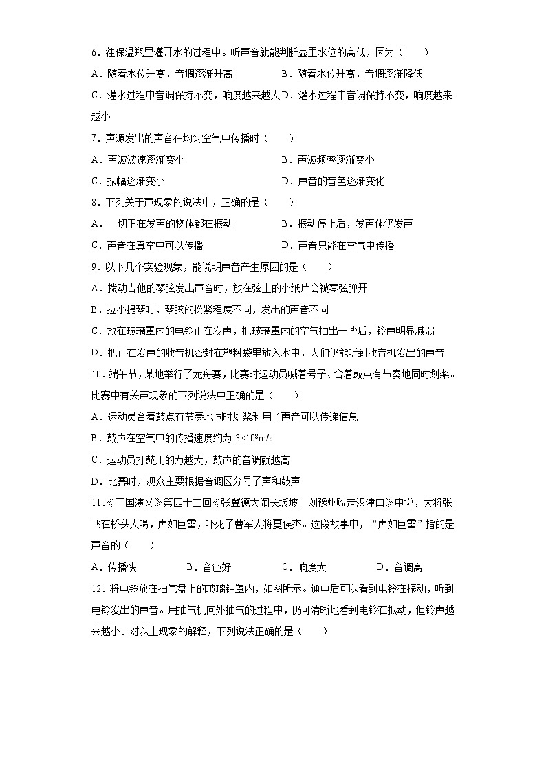 第二章声现象强化突破（3）2021-2022学年鲁科版物理八年级上册练习题02