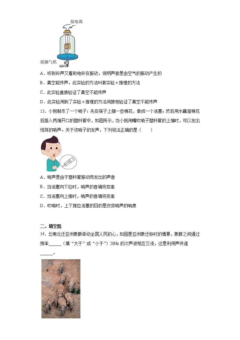 第二章声现象强化突破（3）2021-2022学年鲁科版物理八年级上册练习题03