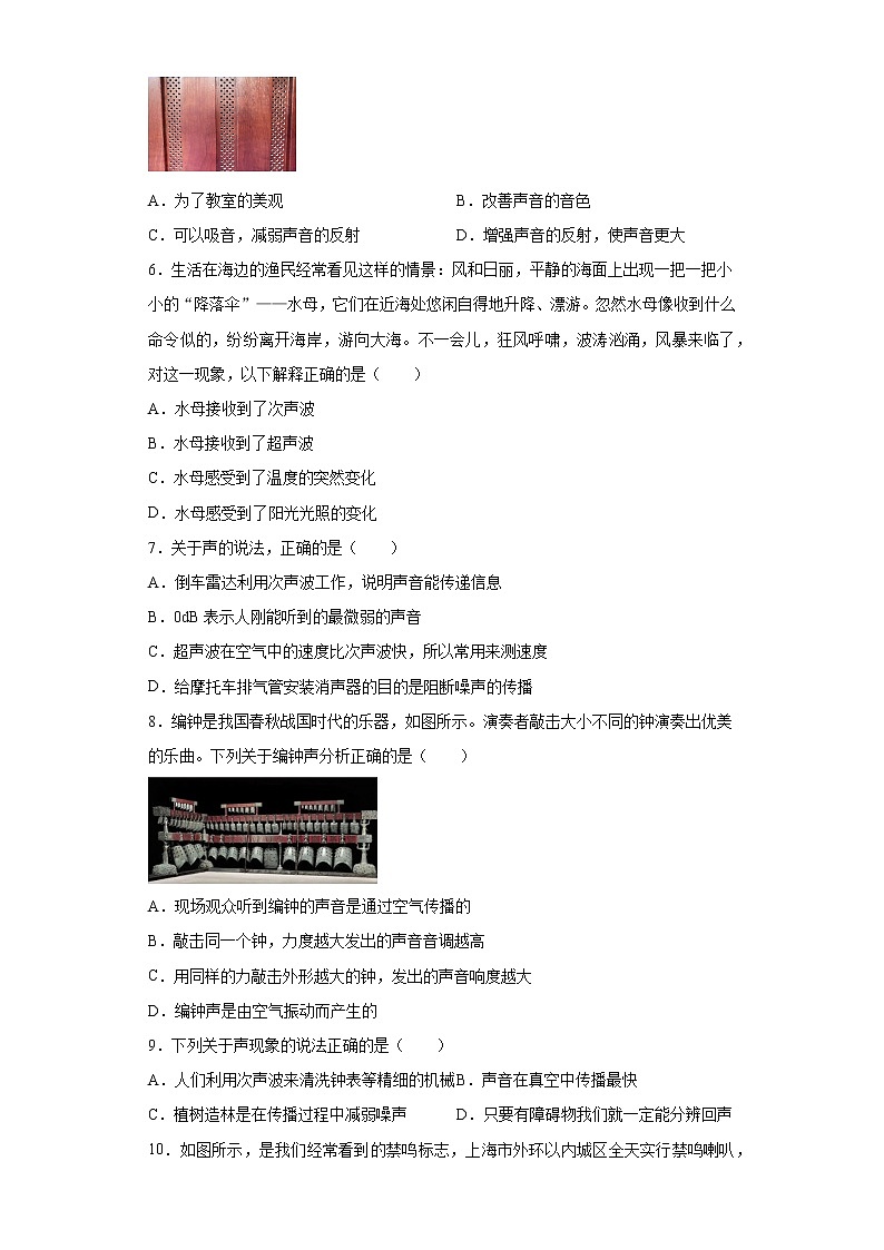 第二章声现象巩固难点（3）2021-2022学年鲁科版物理八年级上册练习题02