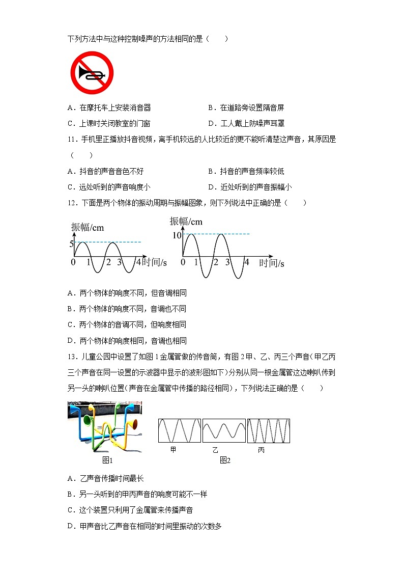 第二章声现象巩固难点（3）2021-2022学年鲁科版物理八年级上册练习题03