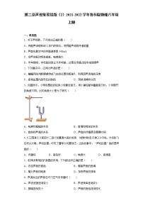 八年级上册第二章 声现象综合与测试课后复习题