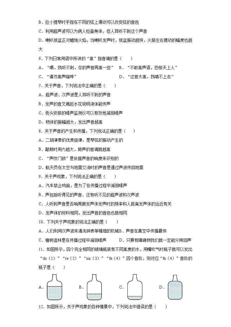 第二章声现象易错题（1）2021-2022学年鲁科版物理八年级上册02