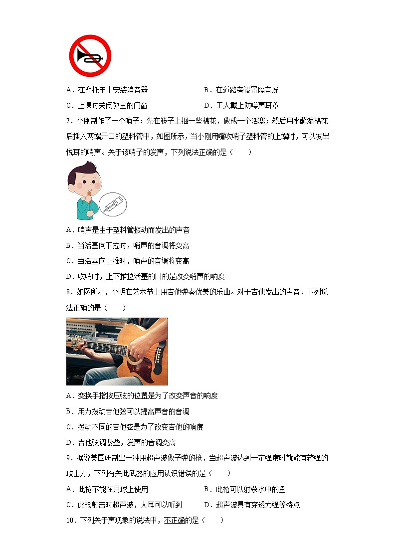 第一章声强化难点（4）2021-2022学年沪教版物理八年级第一学期练习题02
