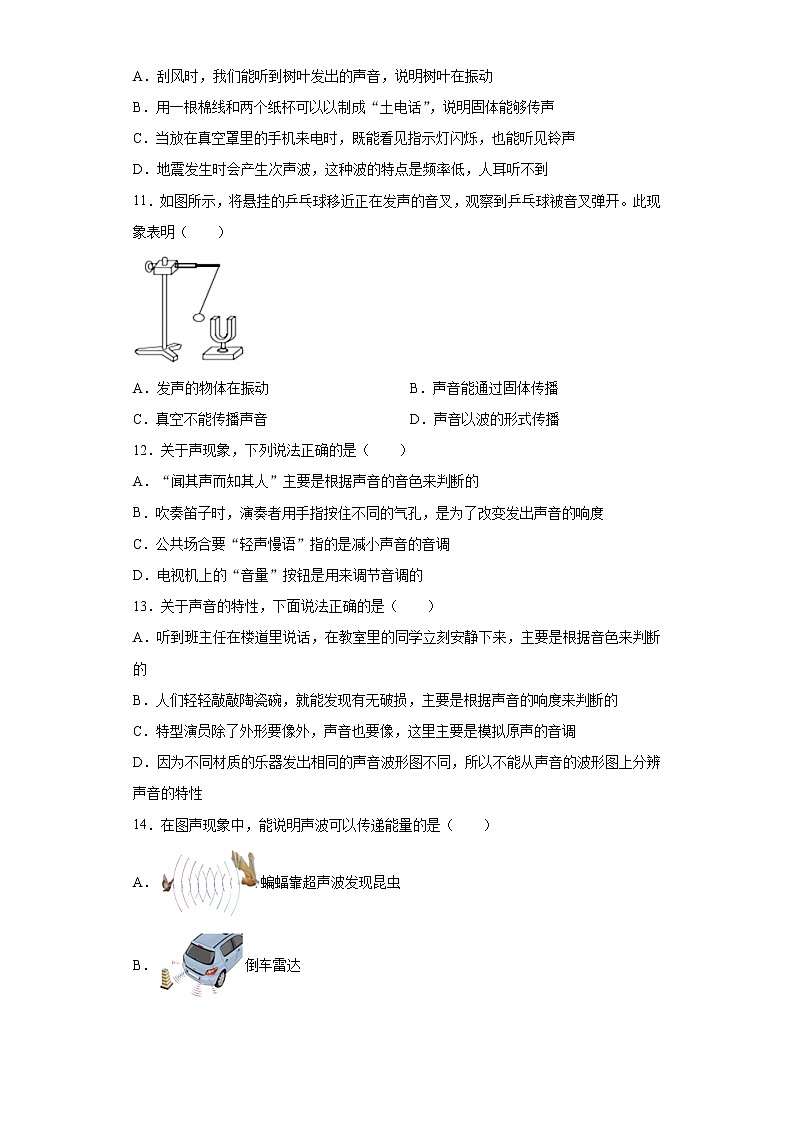 第一章声强化难点（4）2021-2022学年沪教版物理八年级第一学期练习题03