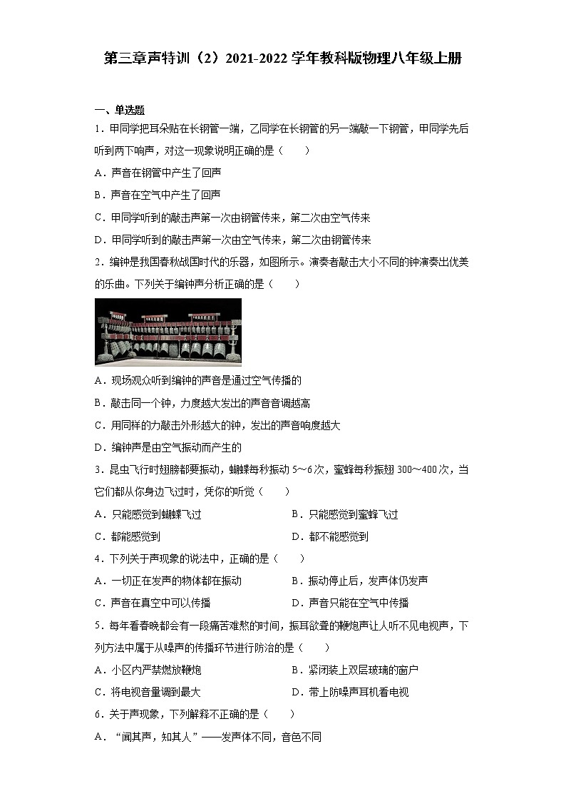 第三章声特训（2）2021-2022学年教科版物理八年级上册练习题01