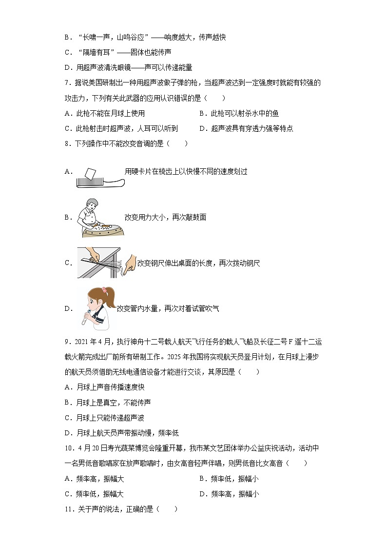 第三章声特训（2）2021-2022学年教科版物理八年级上册练习题02