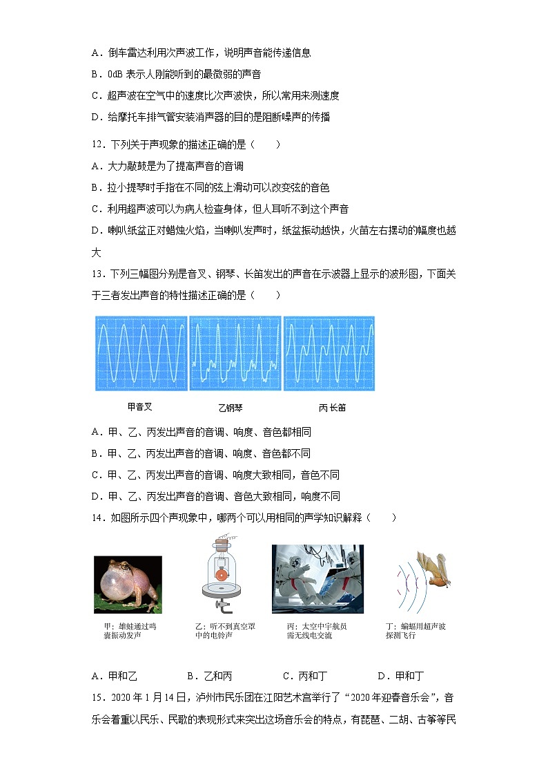 第三章声特训（2）2021-2022学年教科版物理八年级上册练习题03