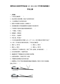 2020-2021学年第四章 在光的世界里综合与测试随堂练习题