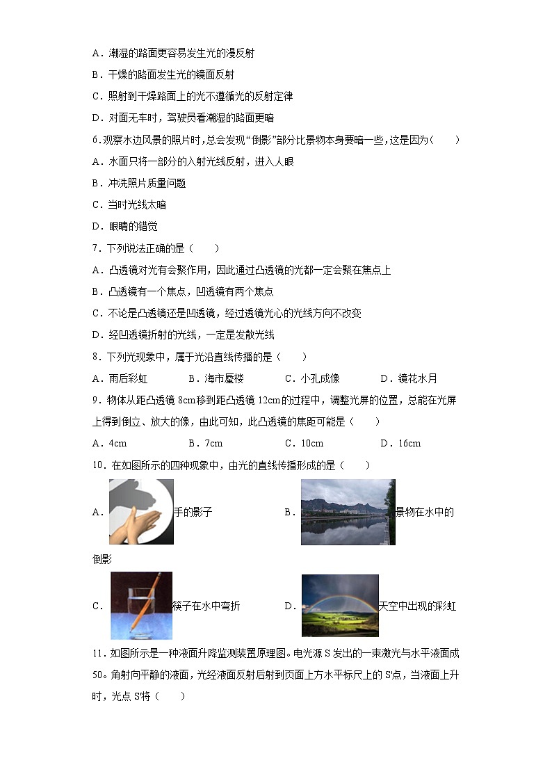 第四章在光的世界里基础（4）2021-2022学年教科版物理八年级上册练习题第2页
