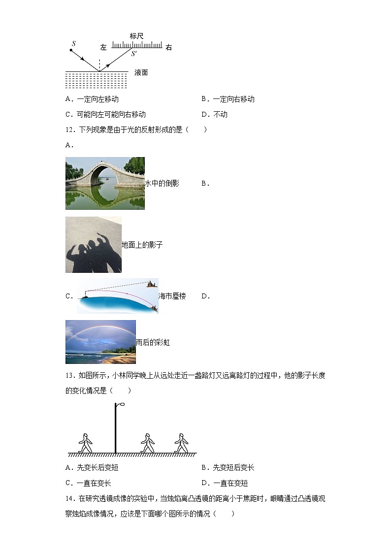 第四章在光的世界里基础（4）2021-2022学年教科版物理八年级上册练习题第3页