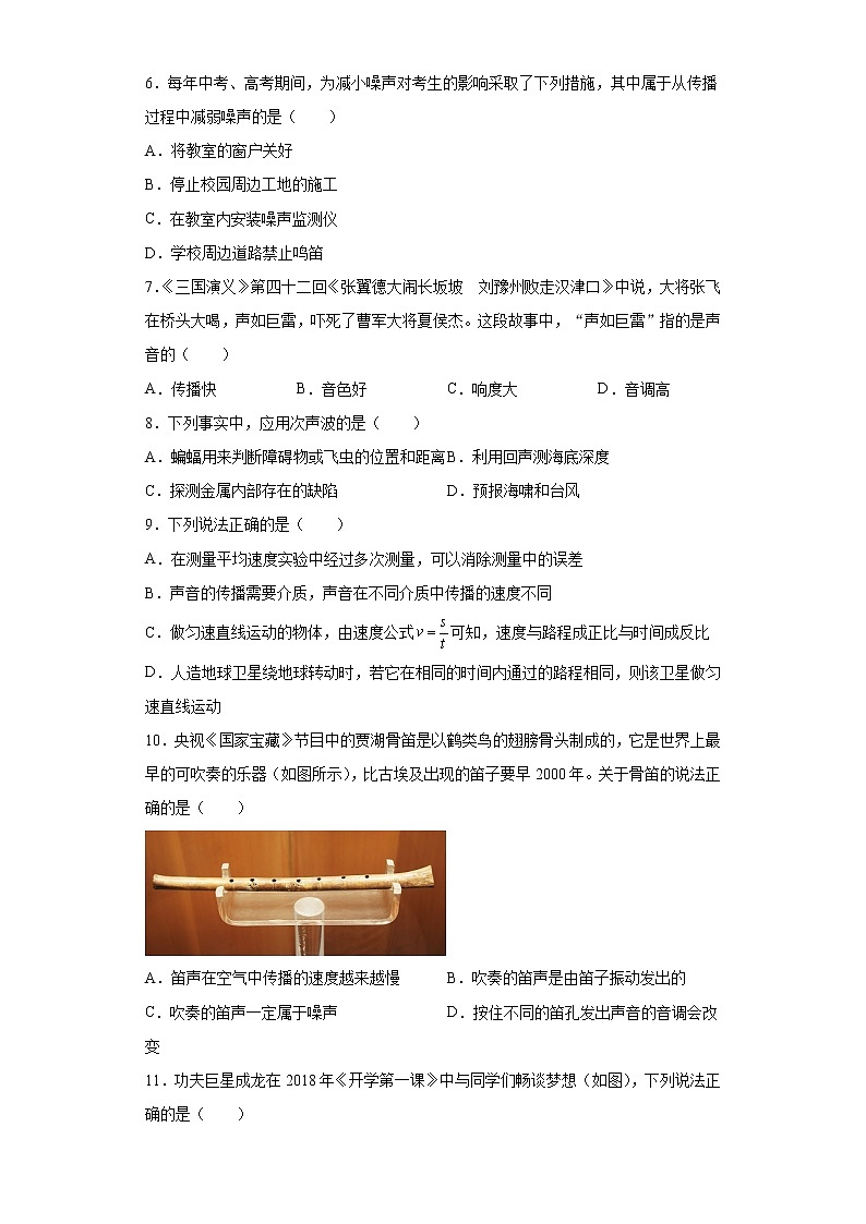 第三章声特训（1）2021-2022学年教科版物理八年级上册练习题第2页