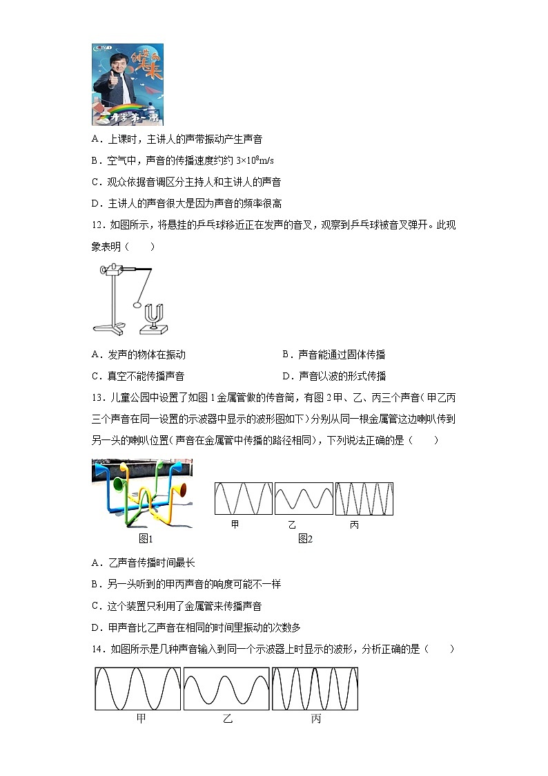 第三章声特训（1）2021-2022学年教科版物理八年级上册练习题第3页