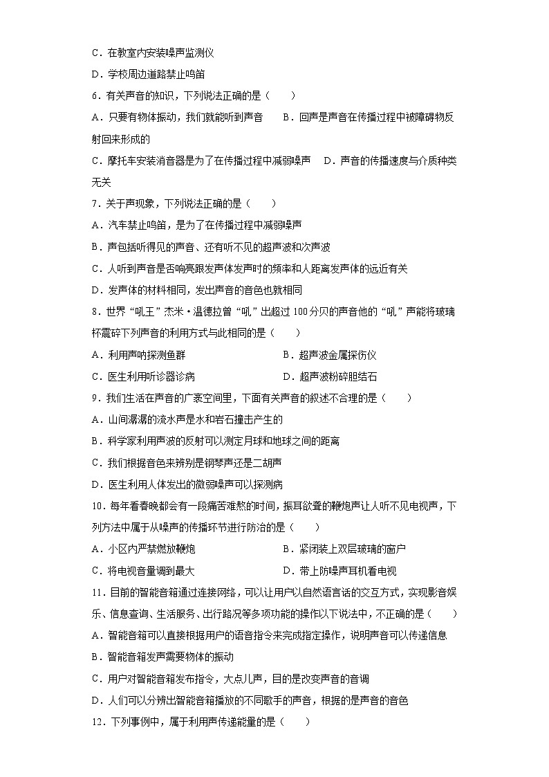 第三章声巩固基础（1）2021-2022学年教科版物理八年级上册练习题第2页