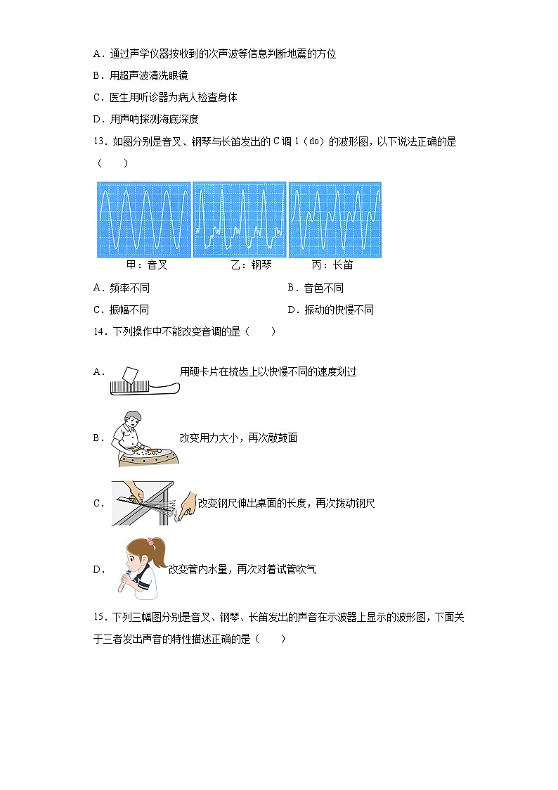第三章声巩固基础（1）2021-2022学年教科版物理八年级上册练习题第3页