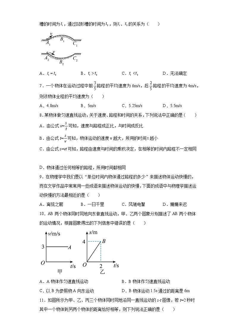第二章运动与能量难点突破（2）2021-2022学年教科版物理八年级上册练习题第2页