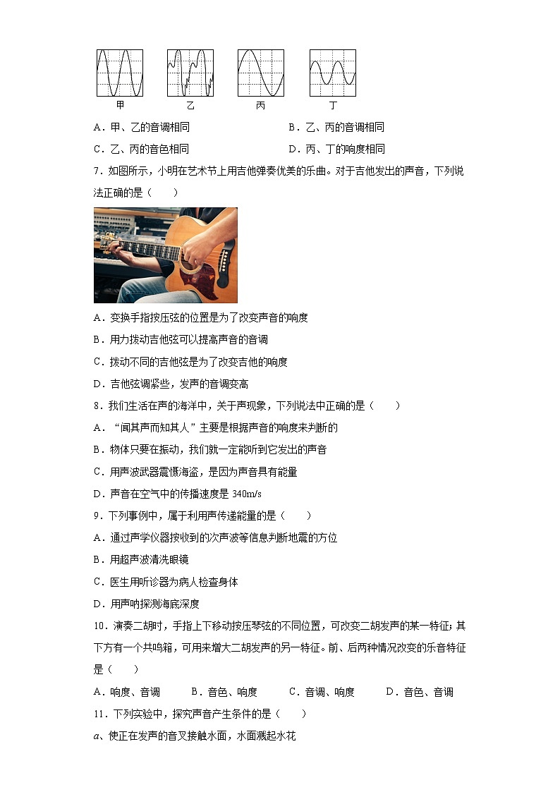 第二章声现象易错题（3）2021-2022学年鲁科版物理八年级上册02