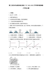 初中物理第二章 运动与能量综合与测试当堂达标检测题