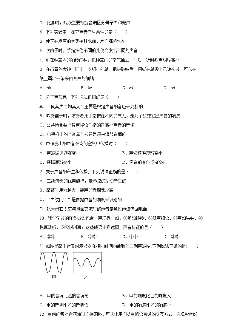 第四章声现象突破提升（3）2021-2022学年北师大版物理八年级上册练习题第2页