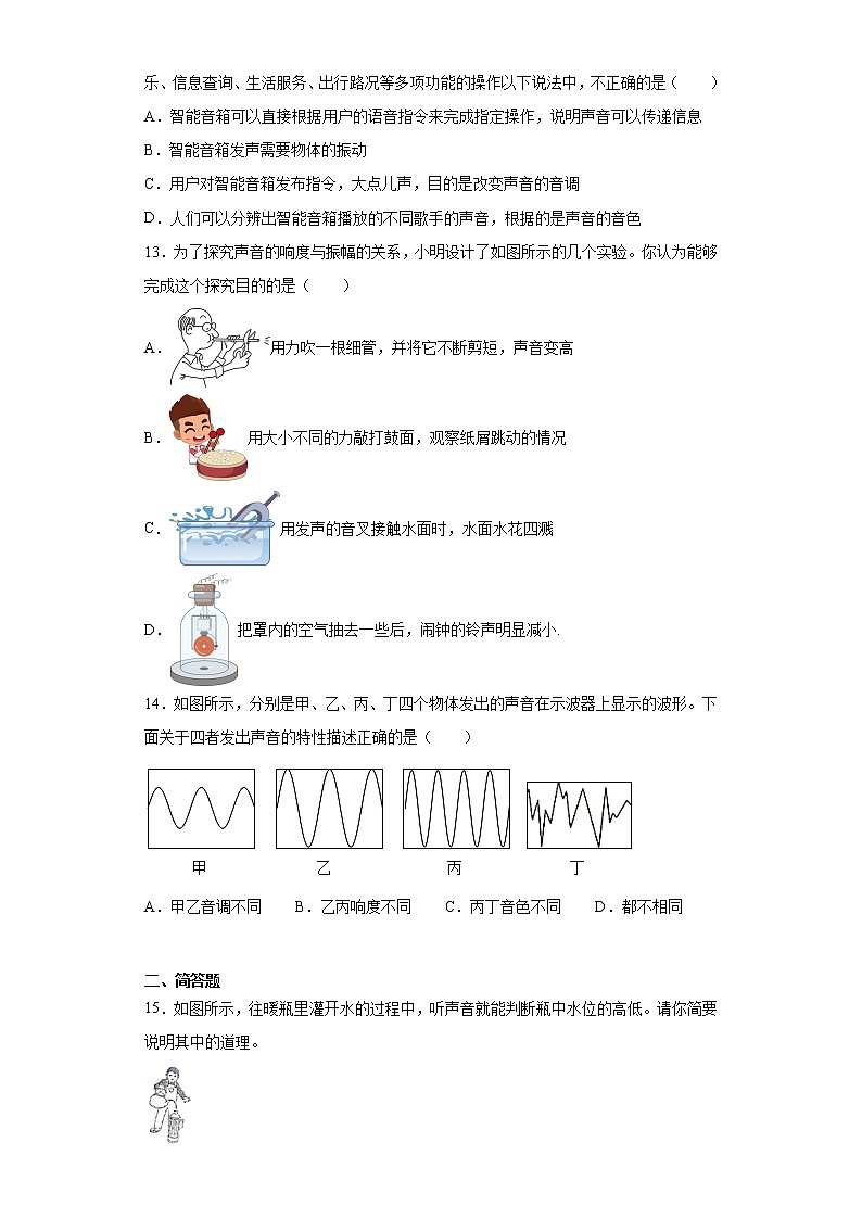 第四章声现象突破提升（3）2021-2022学年北师大版物理八年级上册练习题第3页