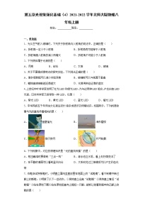 初中物理北师大版八年级上册第五章  光现象综合与测试课后测评