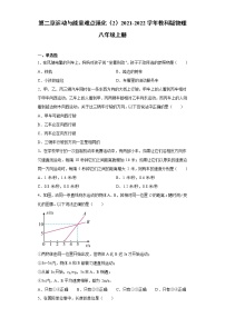 初中物理第二章 运动与能量综合与测试巩固练习