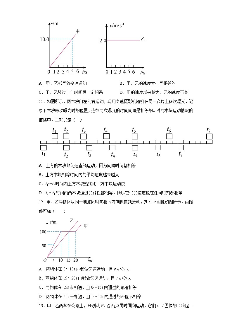 第二章运动与能量难点强化（2）2021-2022学年教科版物理八年级上册练习题第3页