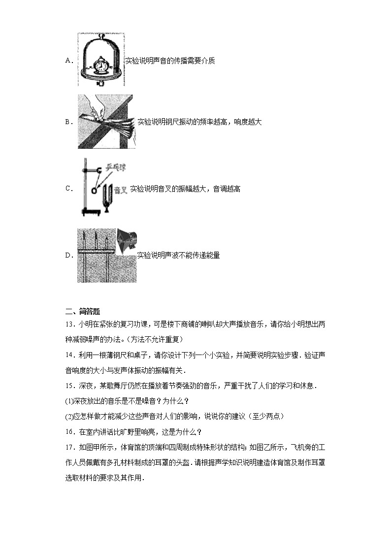 第四章声现象突破提升（2）2021-2022学年北师大版物理八年级上册练习题第3页