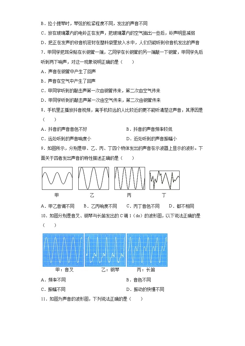 第三章声巩固基础（2）2021-2022学年教科版物理八年级上册练习题02
