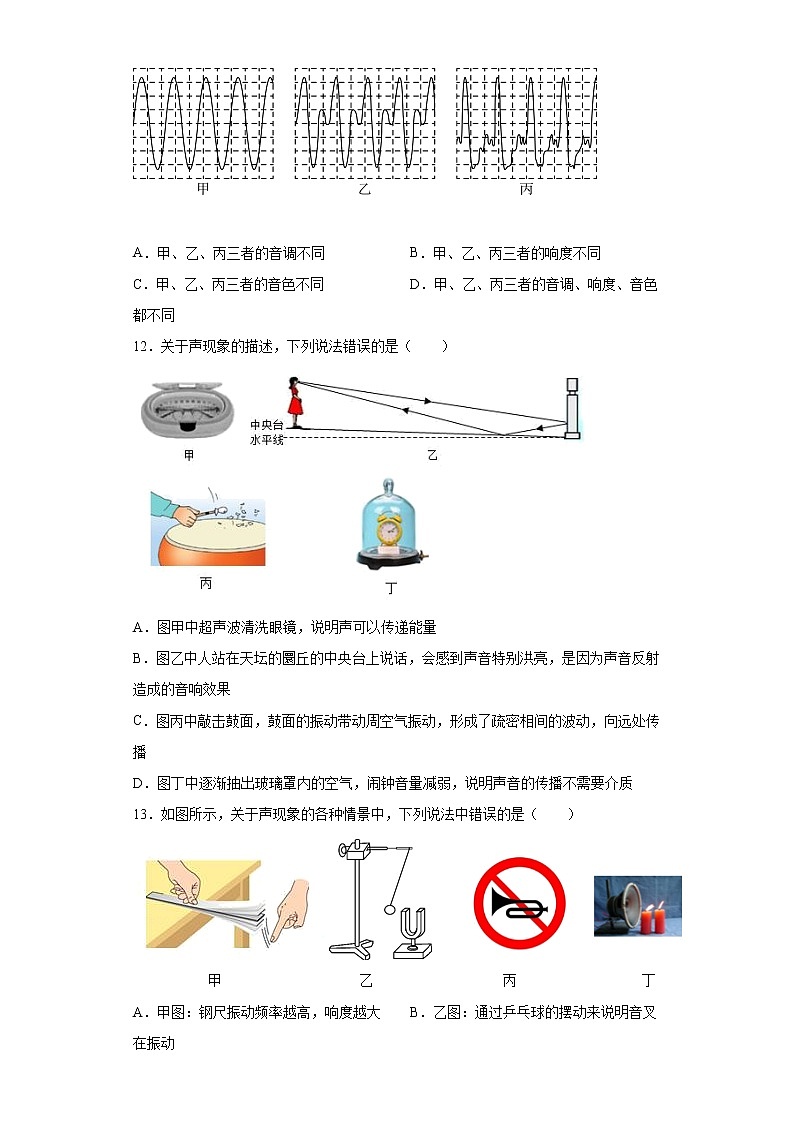 第三章声巩固基础（2）2021-2022学年教科版物理八年级上册练习题03