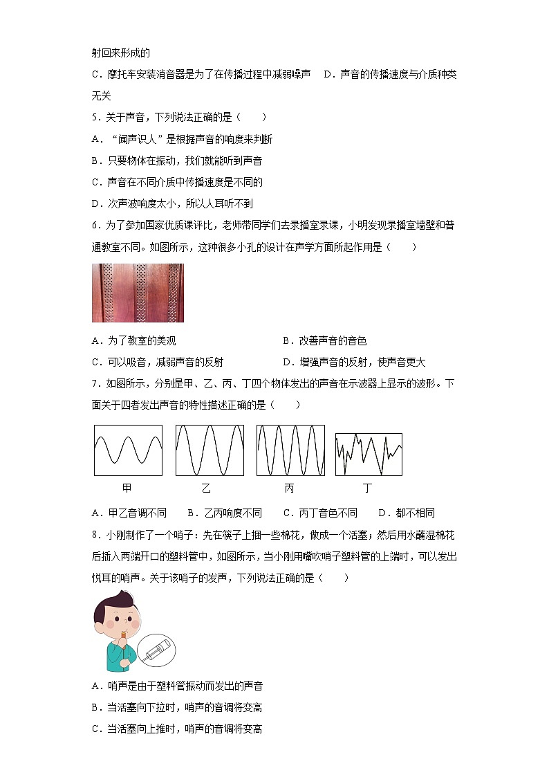 第四章声现象强化基础（1）2021-2022学年北师大版物理八年级上册练习题第2页