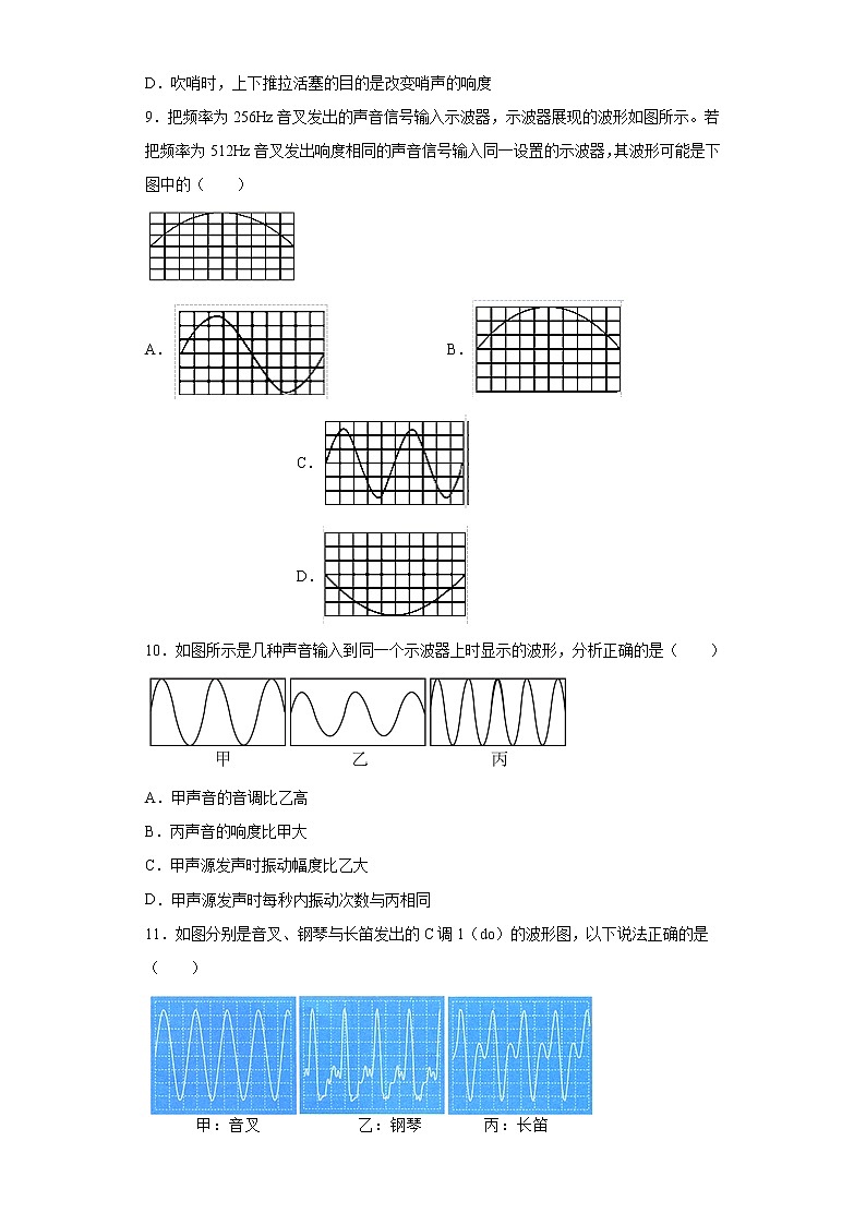 第四章声现象强化基础（1）2021-2022学年北师大版物理八年级上册练习题第3页
