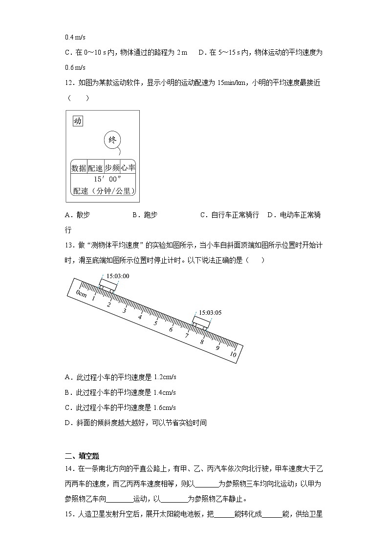 第二章运动与能量难点突破（4）2021-2022学年教科版物理八年级上册练习题03