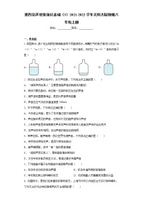 初中第四章  声现象综合与测试习题