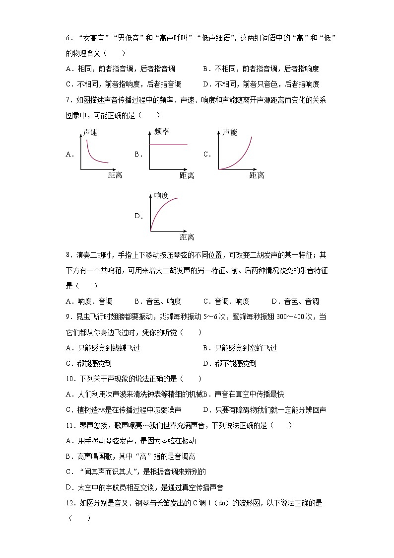 第二章声现象巩固难点（1）2021-2022学年鲁科版物理八年级上册练习题02