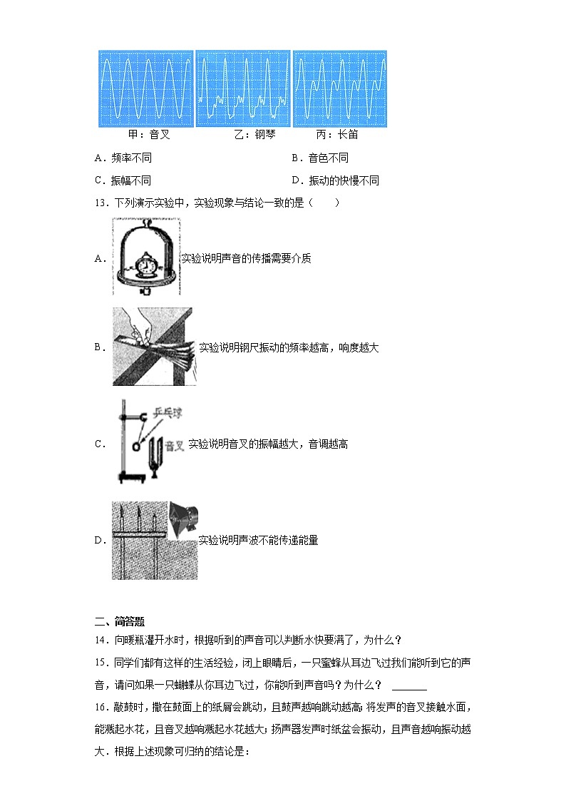 第二章声现象巩固难点（1）2021-2022学年鲁科版物理八年级上册练习题03
