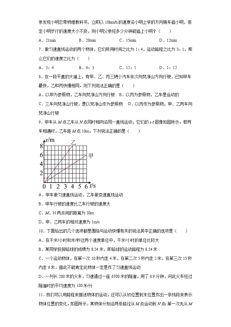 第二章运动与能量强化巩固（2）2021-2022学年教科版物理八年级上册练习题02