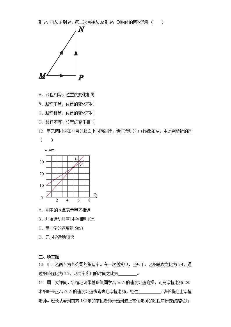 第二章运动与能量强化巩固（2）2021-2022学年教科版物理八年级上册练习题03