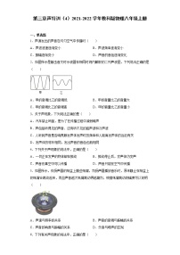 初中物理教科版八年级上册第三章 声综合与测试巩固练习