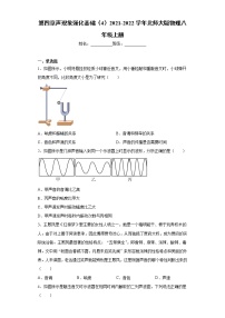 北师大版八年级上册第四章  声现象综合与测试当堂达标检测题