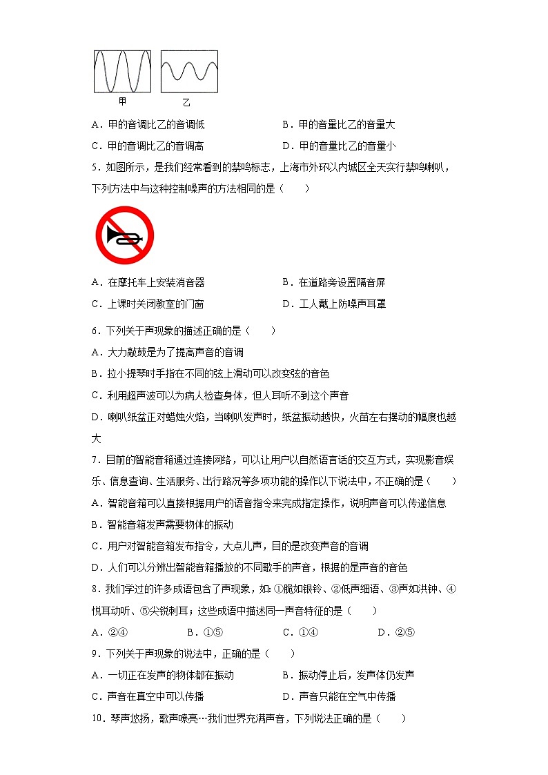 第四章声现象强化基础（4）2021-2022学年北师大版物理八年级上册练习题第2页