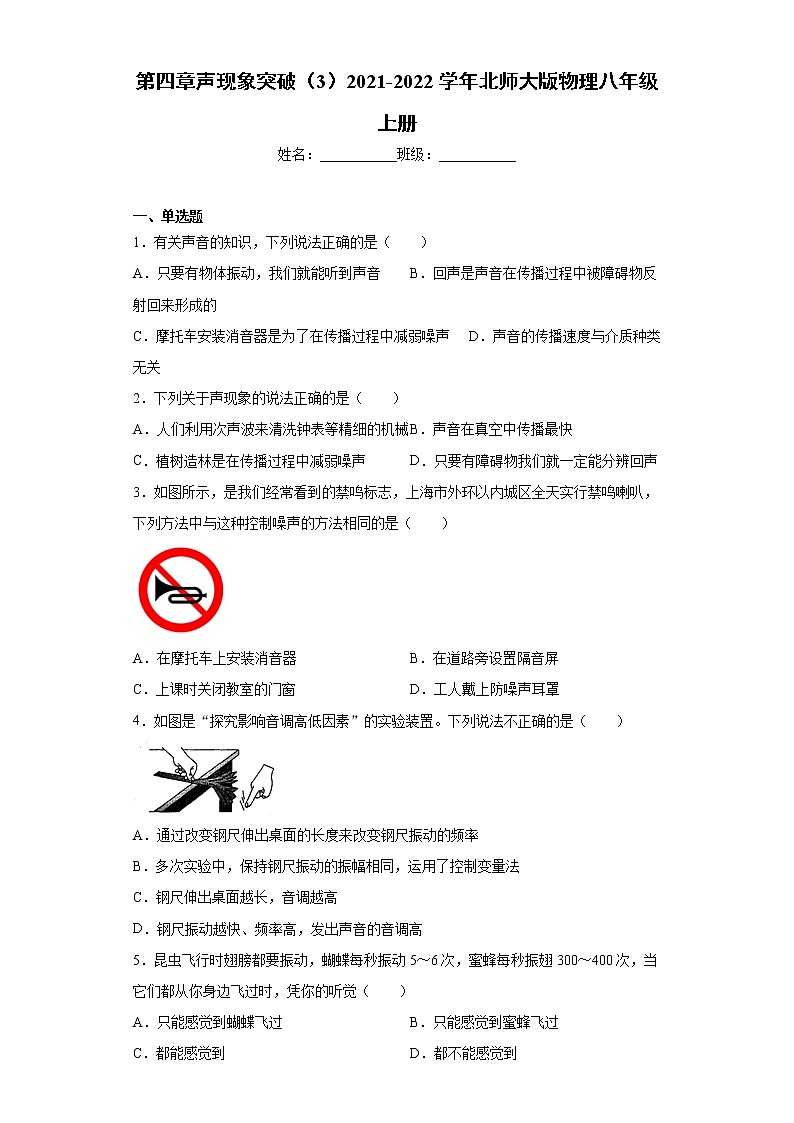 第四章声现象突破（3）2021-2022学年北师大版物理八年级上册练习题第1页
