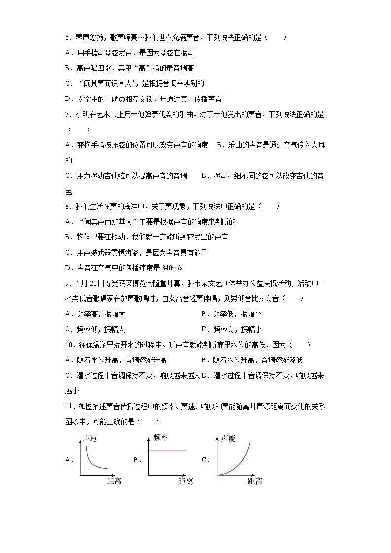 第四章声现象突破（3）2021-2022学年北师大版物理八年级上册练习题第2页