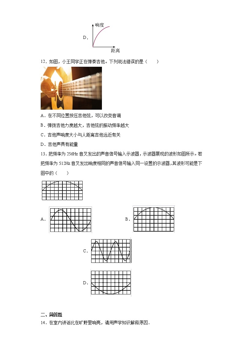 第四章声现象突破（3）2021-2022学年北师大版物理八年级上册练习题第3页