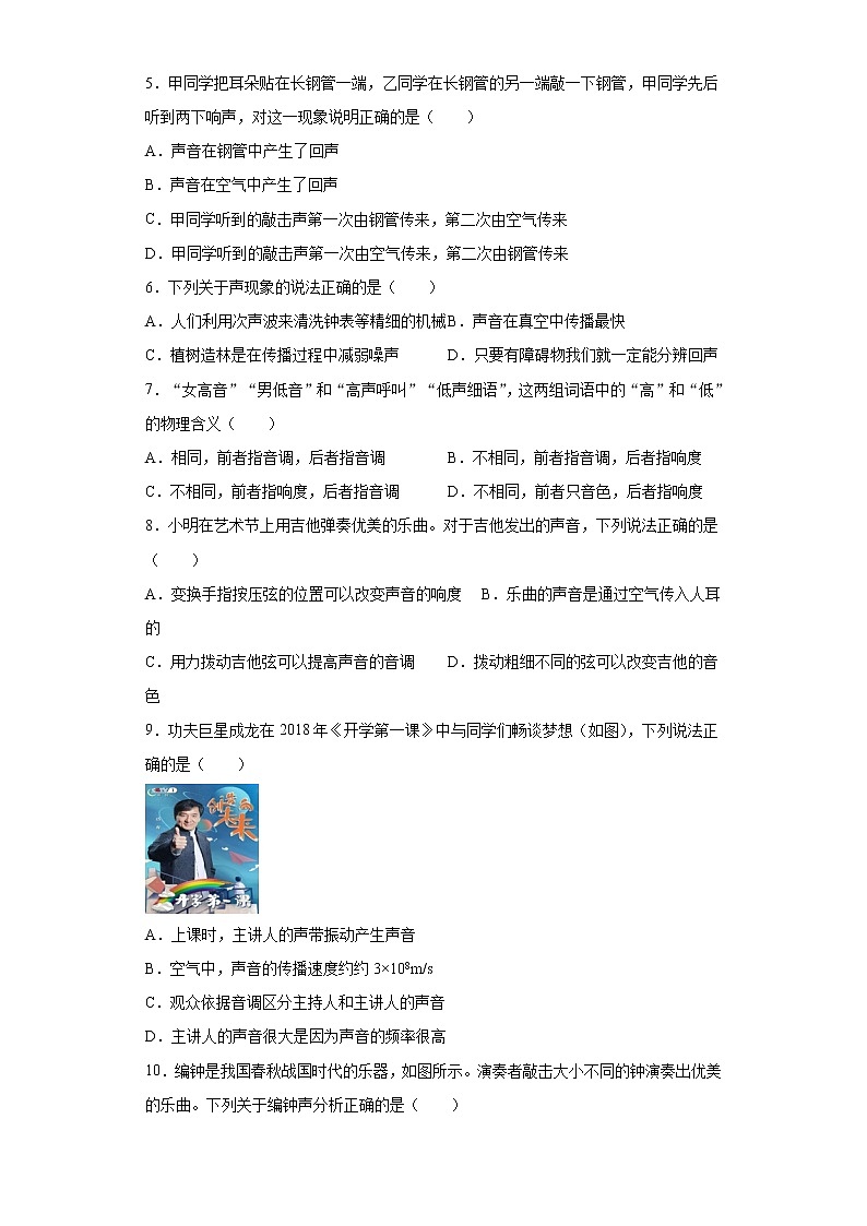 第四章声现象强化基础（2）2021-2022学年北师大版物理八年级上册练习题第2页