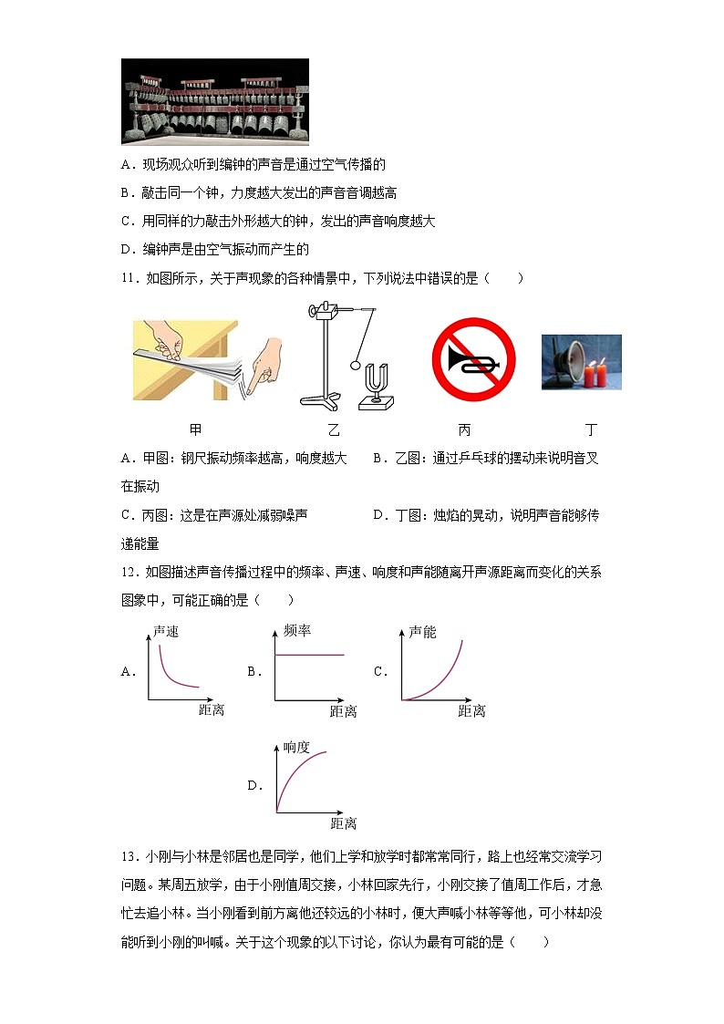 第四章声现象强化基础（2）2021-2022学年北师大版物理八年级上册练习题第3页