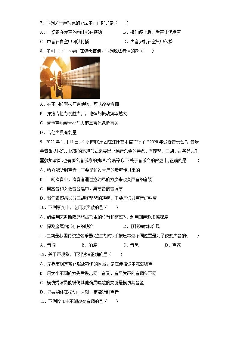 第三章声巩固基础（3）2021-2022学年教科版物理八年级上册练习题第2页
