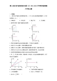 教科版八年级上册第二章 运动与能量综合与测试课时训练