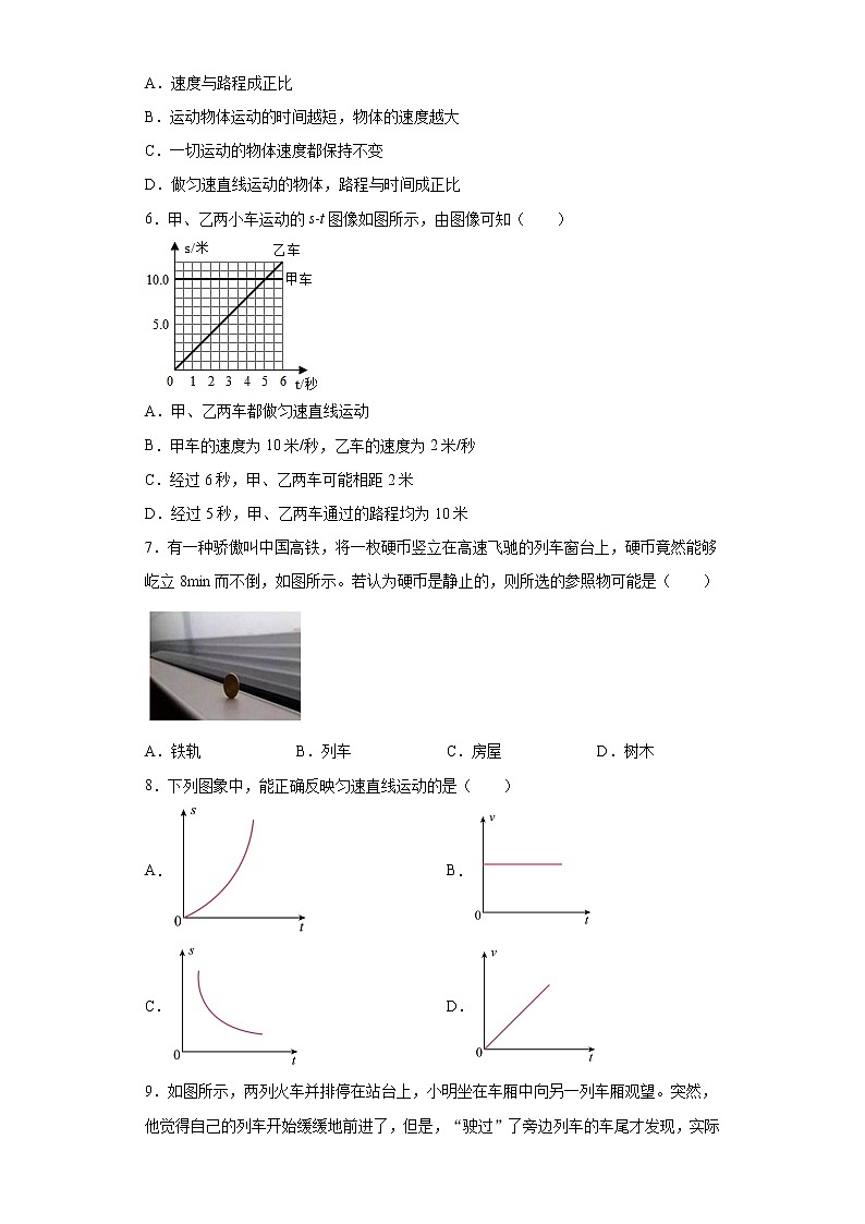 第二章运动与能量强化巩固（4）2021-2022学年教科版物理八年级上册练习题第2页