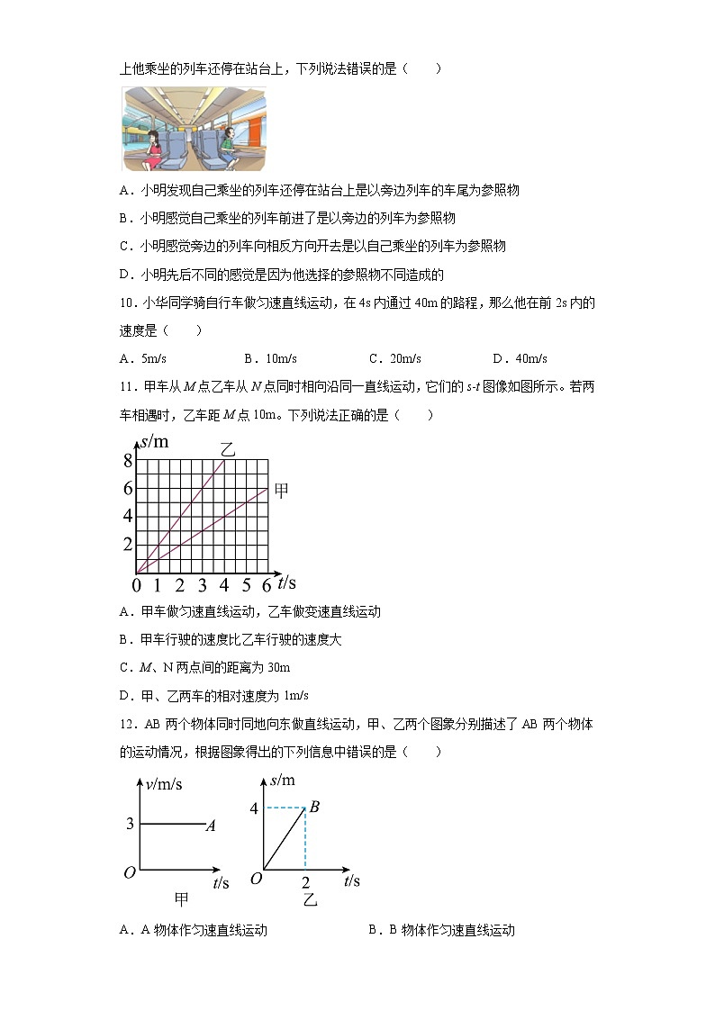 第二章运动与能量强化巩固（4）2021-2022学年教科版物理八年级上册练习题第3页