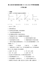 教科版八年级上册第二章 运动与能量综合与测试课后测评